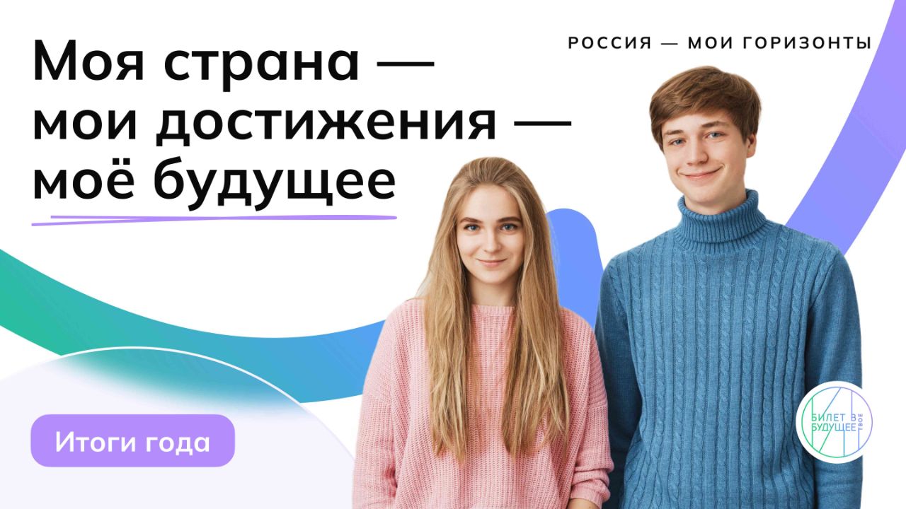Сегодня, 22 мая, состоялось финальное занятие курса внеурочной деятельности &amp;quot;Россия-мои горизонты&amp;quot;. Тема последней встречи – «Мое будущее — моя страна»..